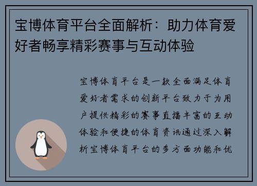 宝博体育平台全面解析:助力体育爱好者畅享精彩赛事与互动体验 宝博体育平台全面解析:助力体育爱好者畅享精彩赛事与互动体验