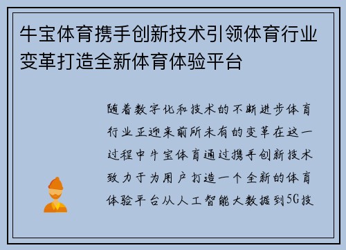 牛宝体育携手创新技术引领体育行业变革打造全新体育体验平台
