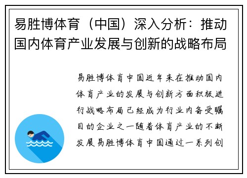 易胜博体育(中国)深入分析:推动国内体育产业发展与创新的战略布局 易胜博体育(中国)深入分析:推动国内体育产业发展与创新的战略布局