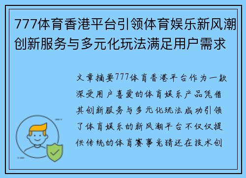 777体育香港平台引领体育娱乐新风潮创新服务与多元化玩法满足用户需求