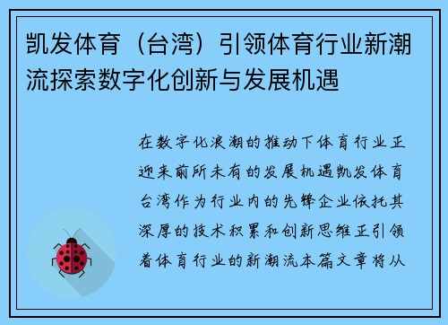 凯发体育(台湾)引领体育行业新潮流探索数字化创新与发展机遇 凯发体育(台湾)引领体育行业新潮流探索数字化创新与发展机遇