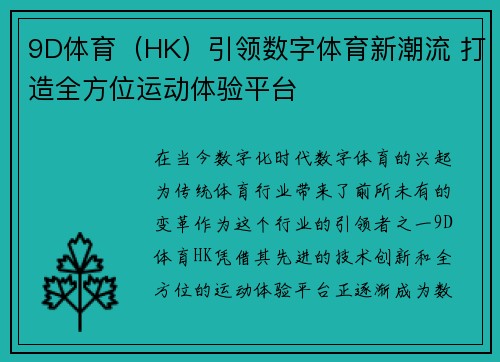9D体育(HK)引领数字体育新潮流 打造全方位运动体验平台 9D体育(HK)引领数字体育新潮流 打造全方位运动体验平台